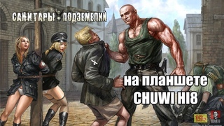 Санитары подземелий для планшета Chuwi Hi8 тест игры Ник и Китай