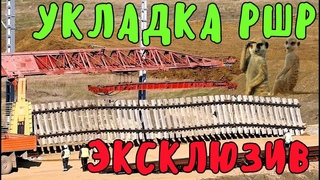 Крымский мост(17.03.2019) ПРОЦЕСС УКЛАДКИ РЕЛЬС до станции КЕРЧЬ ЮЖНАЯ ОЧЕНЬ УВЛЕКАТЕЛЬНОЕ ЗРЕЛИЩЕ