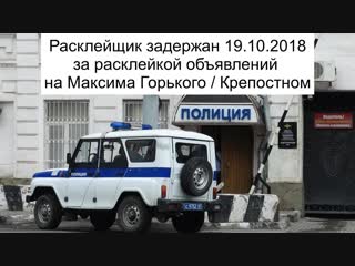 В Ростове поймали агрессивного расклейщика объявлений 19.10.2018 Ростов-на-Дону Главный
