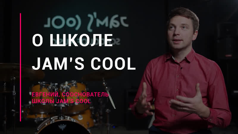 Евгений об уникальности школы