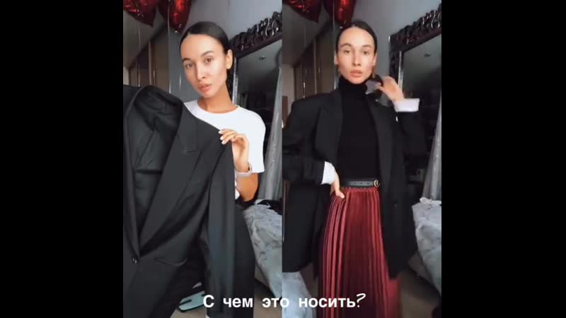 С чем это носить