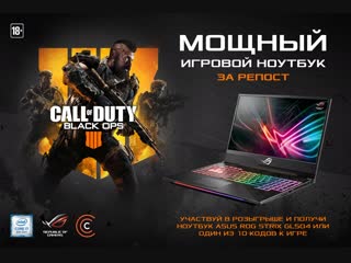Розыгрыш ноутбука и CoD: Black Ops IIII