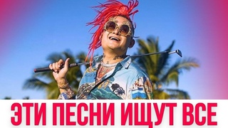 🔥 30 ЛУЧШИХ ПЕСЕН 2019 ГОДА // ЭТИ ПЕСНИ ИЩУТ ВСЕ (28 ФЕВРАЛЯ 2019)