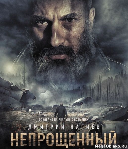 Непрощенный (2018/WEB-DL/WEB-DLRip) Непрощенный (2018/WEB-DL/WEB-DLRip)