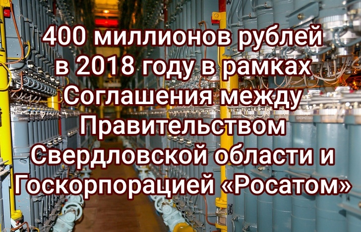 Росатом и правительство -  комбинат и город: итоги взаимодействия