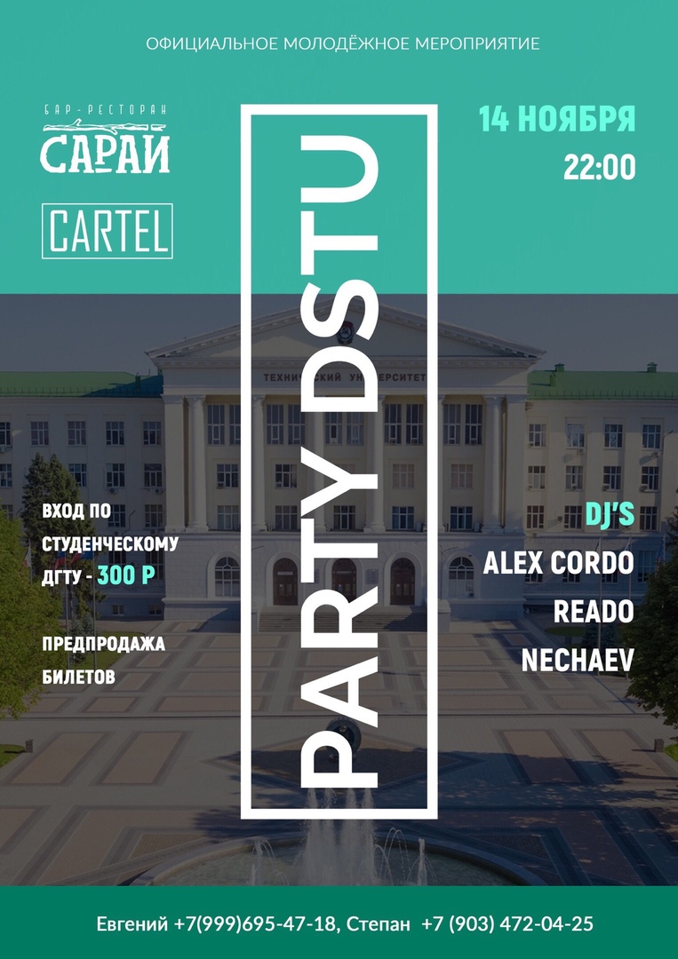Афиша Ростов-на-Дону Party DSTU