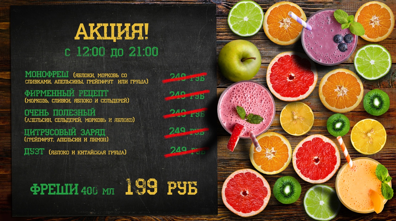 В течении какого времени выкладывать фреш. Фреши меню. Фреши миксы. Фреши миксы меню. Меню фреши растровый