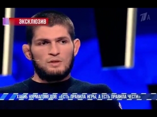 Программа <<Эксклюзив>> с Хабибом Нурмагомедовым , на первом канале.