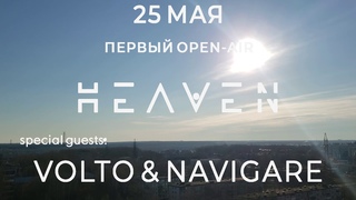 25 МАЯ 2019 | Первый open-air HEAVEN | BORA | VOLTO | NAVIGARE | V I Z I O N