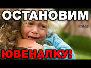 Кто продвигает Ювенальную юстицию и киднепинг в России? Расследование, разоблачение преступной схемы