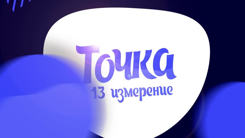 ДР ТОЧКИ