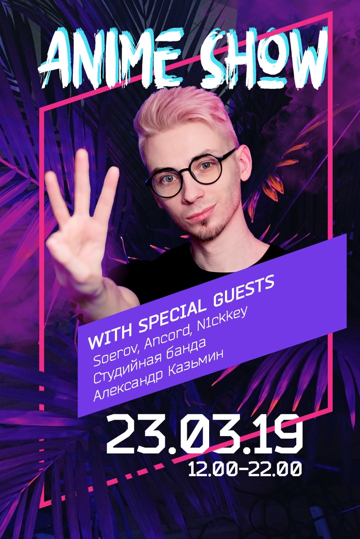 Афиша Москва Soerov Anime SHOW Встреча 3