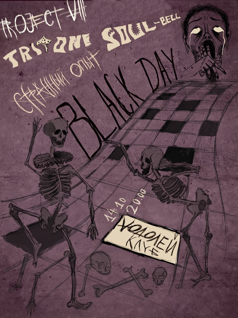 Афиша Владивосток Black Day