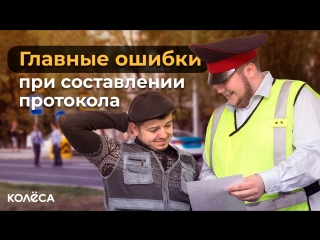 Главные ошибки при составлении протокола