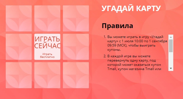 Купон Tmall - август 2019