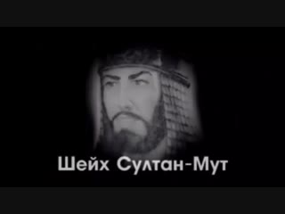 Султан-Мут, сын шамхала Чопана Тарковского.