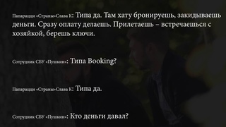 Как сотрудник СБУ угрозами и шантажем пытается заставить журналиста «Страны» стать «кротом» | Страна