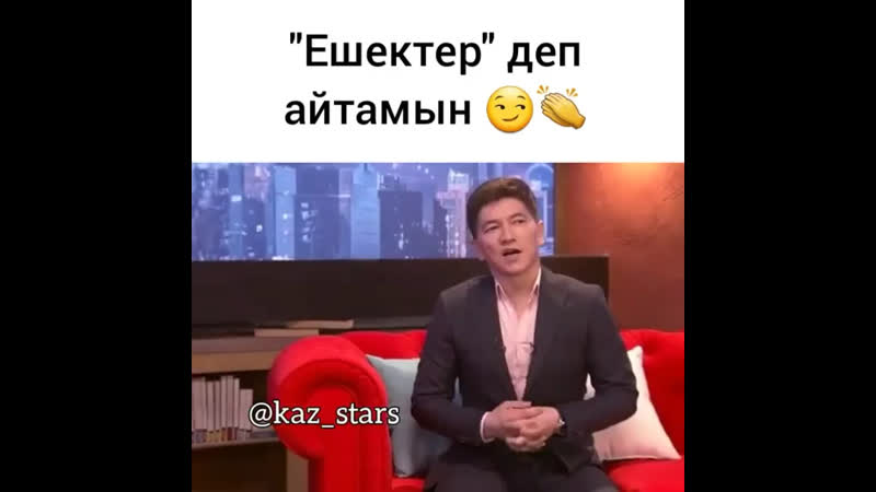 Қатты айтты 👍