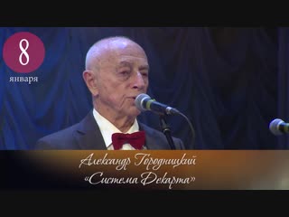Анонс концерта Александра Городницкого 8 января 2019 в Санкт-Петербурге