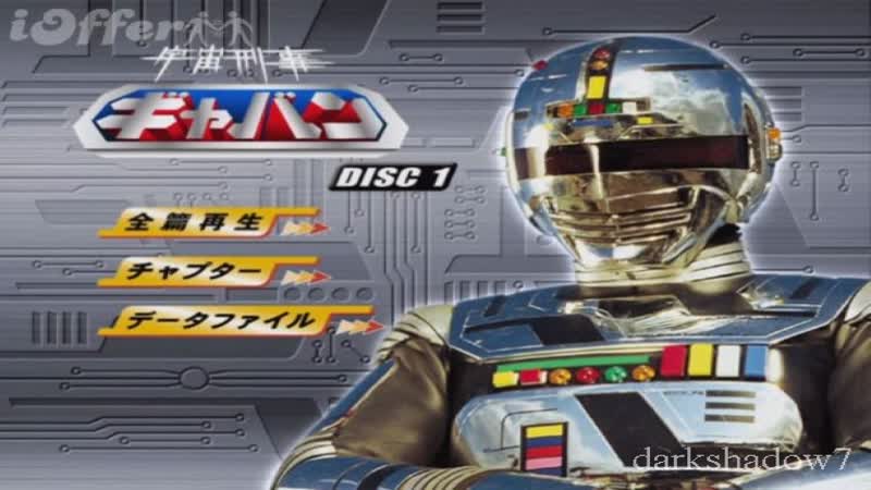ตำรวจอวกาศ เกียบัน DVD ชุดที่ 7