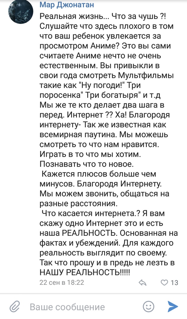 Реакция анимешников на мнение об аниме
