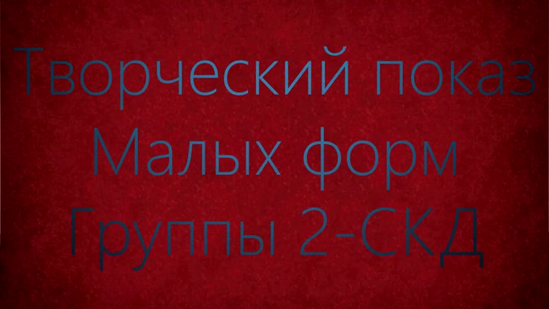 скд