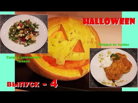 Рецепты из тыквы
