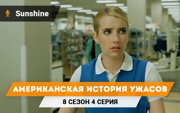† Американская история ужасов †