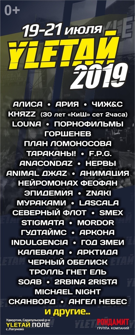Афиша Уфа БИЛЕТЫ и автобусный тур на Улетай 2019
