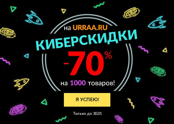 Магазин Урра Волгоград