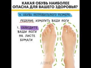 Самая опасная обувь для вашего здоровья!