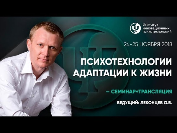 Психотехнологии адаптации к жизни