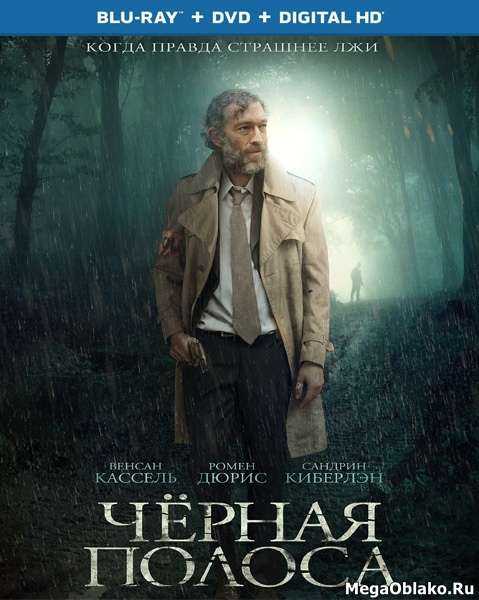 Черная полоса / Fleuve noir (2018/BDRip/HDRip) Черная полоса / Fleuve noir (2018/BDRip/HDRip)