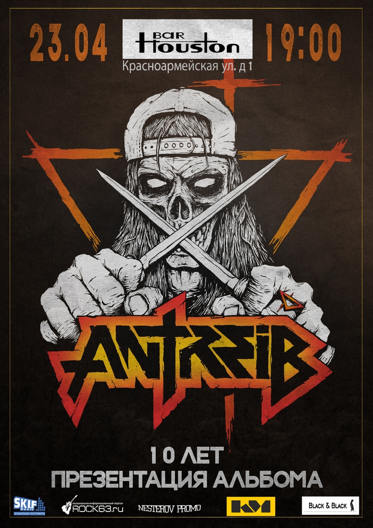 Афиша Самара Antreib / 23.04.19 / Самара