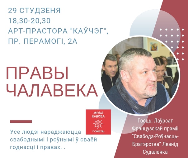 МОВА НАНОВА - ГОМЕЛЬ