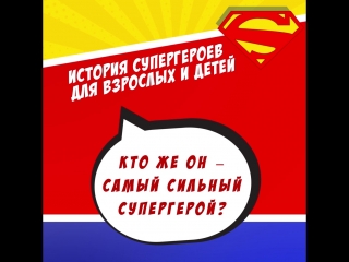 «Лига Справедливости» в Макдоналдс