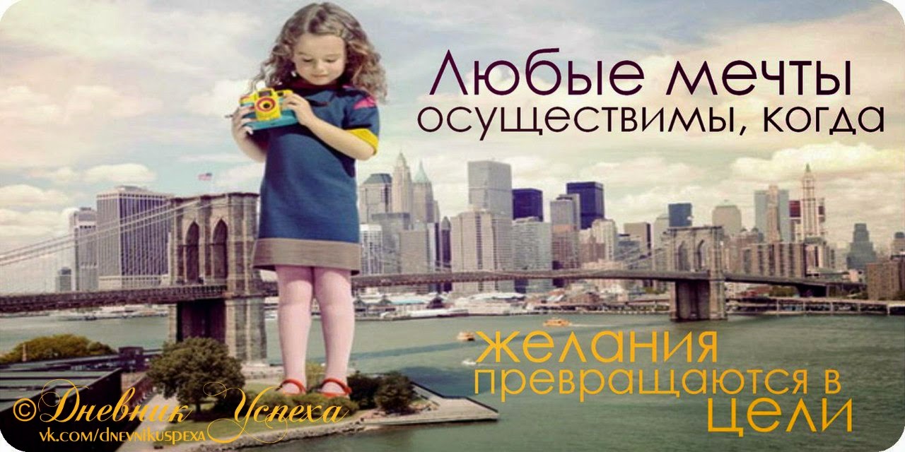 Картинки про мечту и цель, именем