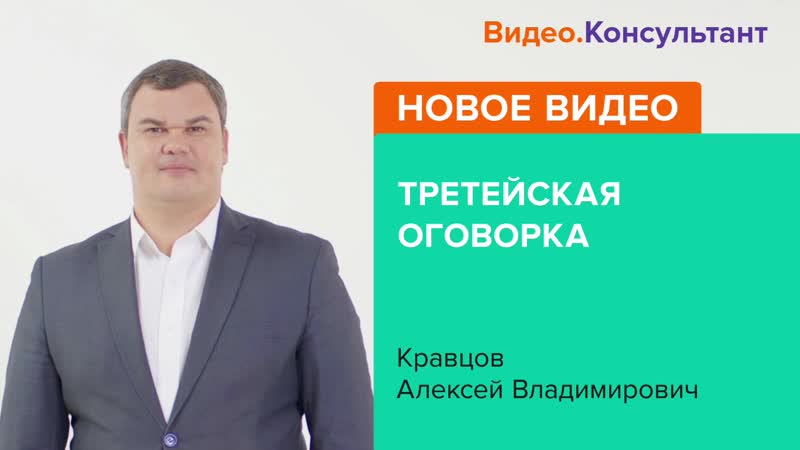 Третейская оговорка, Алексей Кравцов