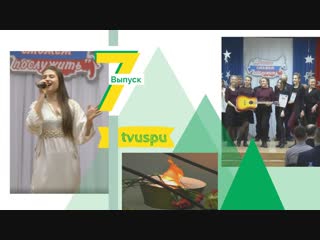 Новостной ВЫПУСК'7. Открытие месячника защитников отечества. России сможем послужить. День Донора. День Святого Валентина.