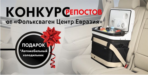 Фольксваген Центр Евразия