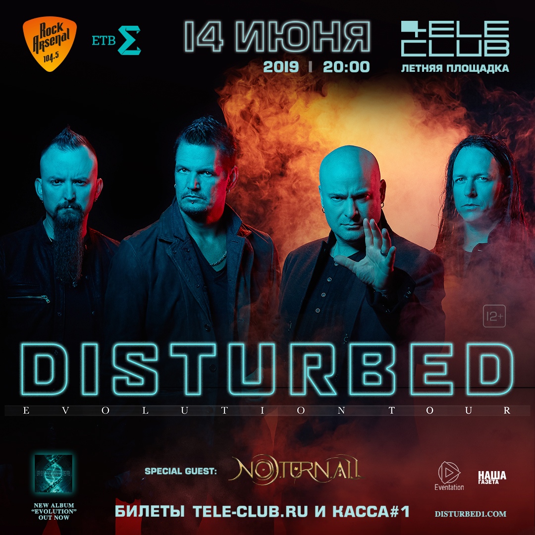 Афиша Екатеринбург Disturbed 14 июня Екатеринбург Телеклуб