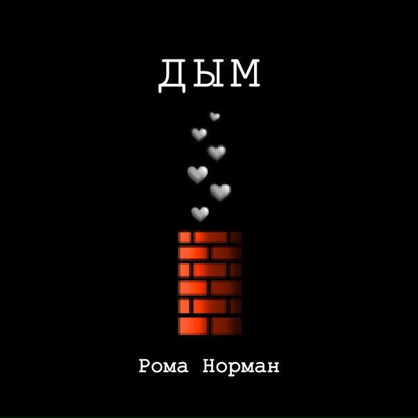 Премьера трека! 