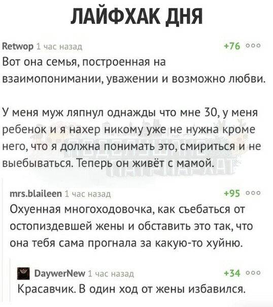 Подслушано патриархат