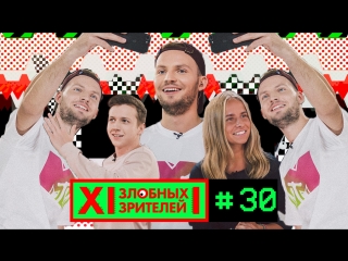 12 ЗЛОБНЫХ ЗРИТЕЛЕЙ - ФАНАТЫ КОЛЕСНИКОВА (ВЫПУСК 30)