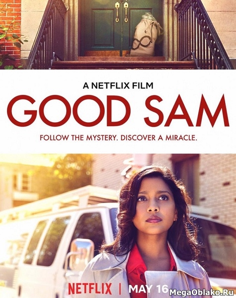 В поисках доброго самаритянина / Добрый Сэм / Good Sam (2019/WEB-DL/WEB-DLRip) В поисках доброго самаритянина / Добрый Сэм / Good Sam (2019/WEB-DL/WEB-DLRip)