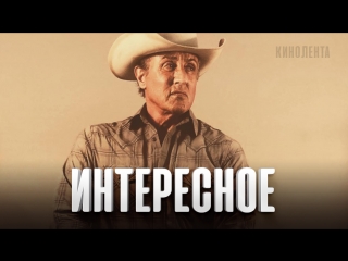 Первый взгляд на Рэмбо ковбоя в пятом фильме