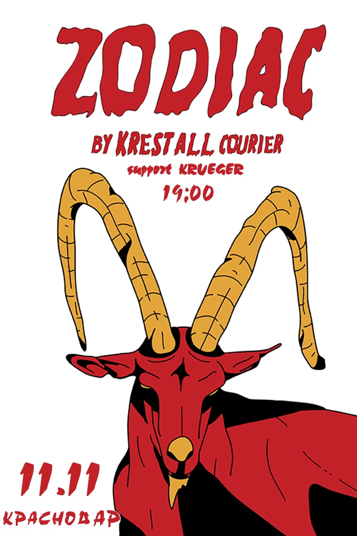 Афиша Краснодар KRESTALL / COURIER // 11.11 КРАСНОДАР