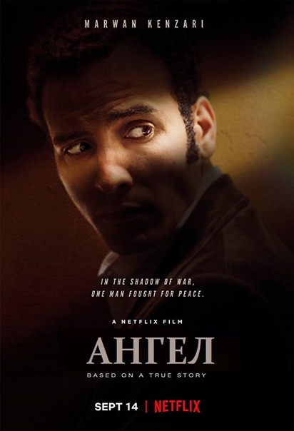 Ангел (2018) 