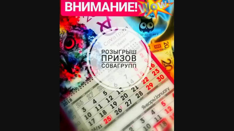Розыгрыш призов от COVA 1.02.2019