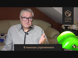 ГСО Live. В поисках утраченного